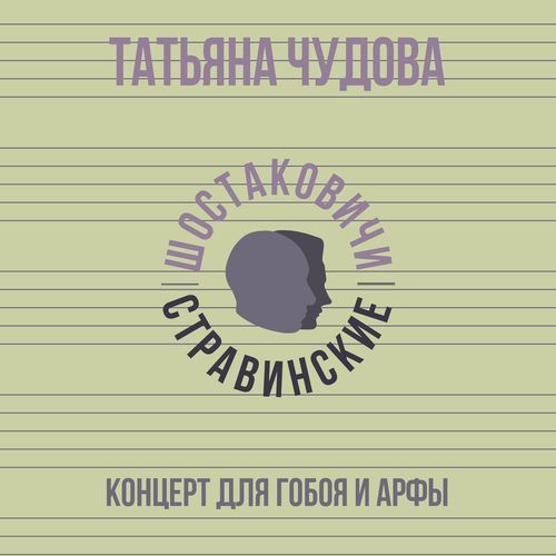 Концерт для гобоя и арфы