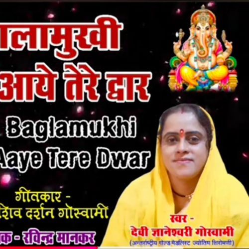 Maa Baglamukhi Aaye Tere Dwar