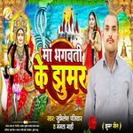 Maa Bhagwati Ke Jhumar