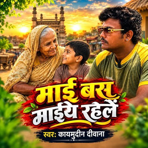 Maai Bas Maaiye Rahele