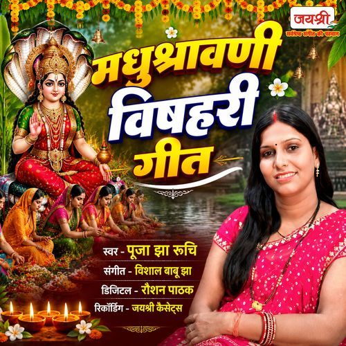 Madhushravani Vishari Geet
