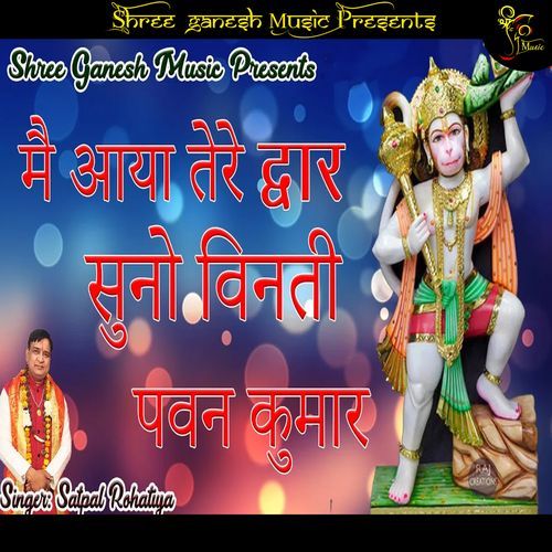 Mai Aya Tere Dwar Suno Pawan Kumar