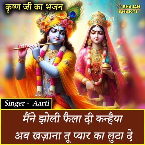 Maine Jholi Faila Di Kanhaiya Ab Khajana Tu Pyar Ka Luta De