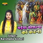 Maiya Kaushalya Ka Kahana