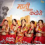 Mami Thare Kadiye Kandoro