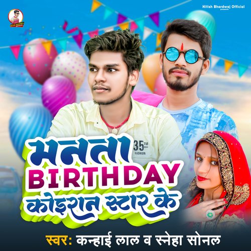 Manata Birthday Koiran Star Ke (Bhojpuri)