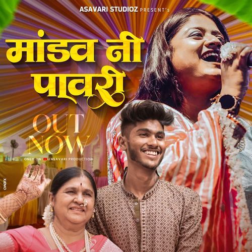 Mandav Ni Pawri