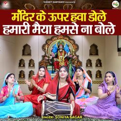 Mandir Ke Upar Hawa Dole Hamari Maiya Hamse Naa Bole