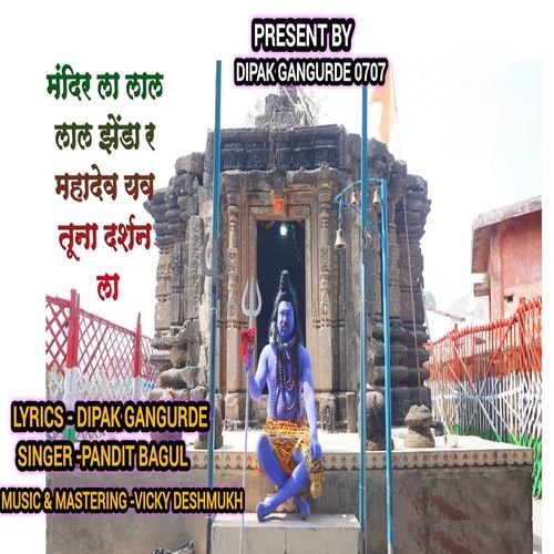 Mandir La Lal Lal Jhenda R Mahadev Yav Tuna Darshan la
