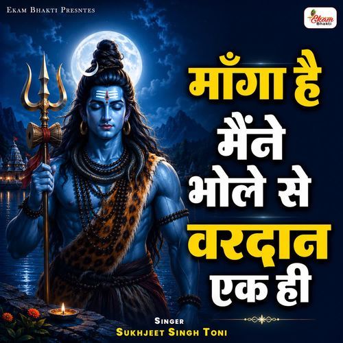Manga Hai Maine Bhole Se Vardan Ek Hi