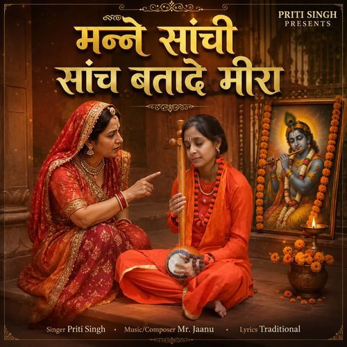 Manne Sachi Sach Btade Meera