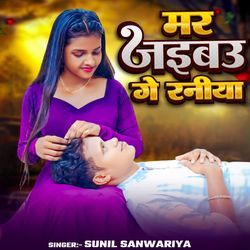 Mar jaibau ge raniya