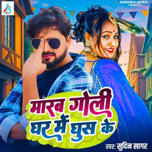 Marab Goli Ghar Me Ghus Ke