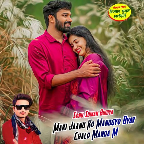 Mari Jaanu Ko Mandgyo Byav Chalo Manda M