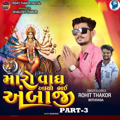 Maro Vagh Aayo Bhai Ambaji Part-3