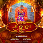 May Na Sonana Dar (feat. Ketan Mali)