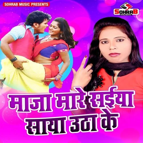 Maza Mare Saiya Saya Utha Ke