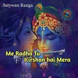 Me Radha Tu Kirshan hai Mera-MV0lRkdAYXI