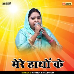 Mere hathon ke (Hindi)