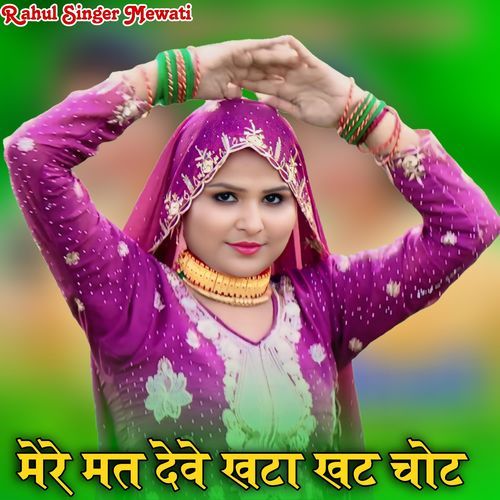 Mere Mat Deve Khata Khat Chot