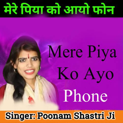 Mere Piya Ko Ayo Phone