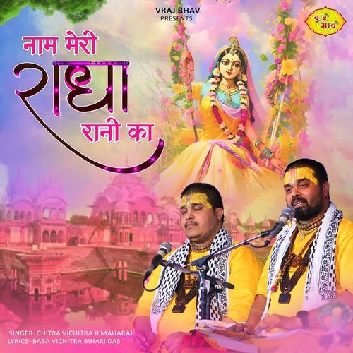 Naam Meri Radha Rani Ka