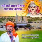 Nadi Walo Dado Mande Bhaya