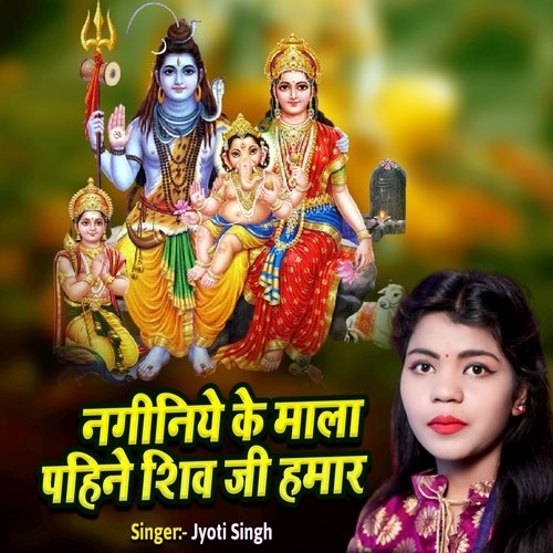 Nageeniye Ke Mala Pahine Shiv Ji Hamar
