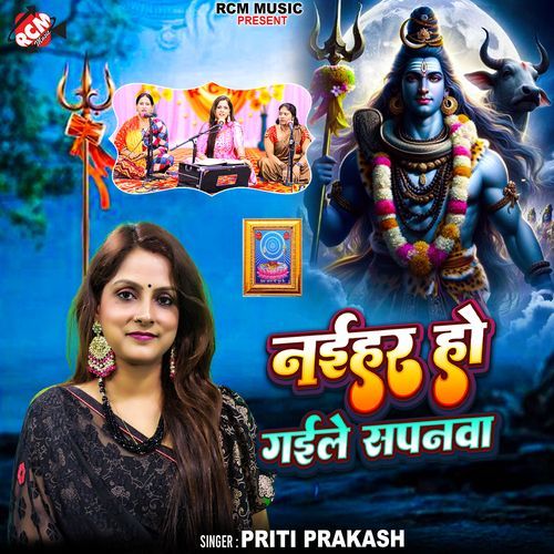 Naihar Ho Gaile Sapanwa