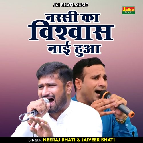 Narasi Ka Vishvas Nai Hua