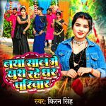 Naya Sal Me Khush Rahe Ghar Pariwar