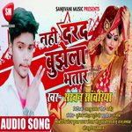 Nhi Darad Bujhela Bhatar (Bhojpuri)