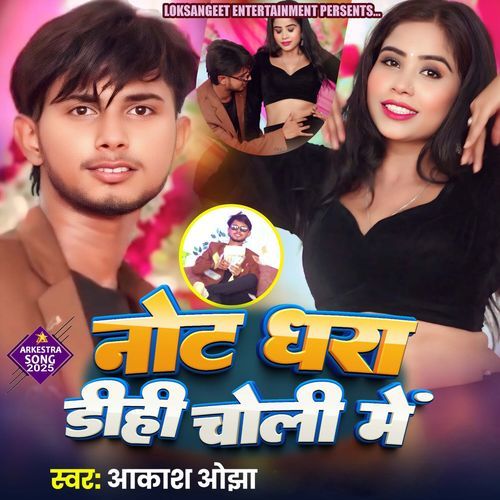 Note Dhara Dihi Choli Me