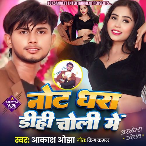 Note Dhara Dihi Choli Me