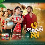 O Paharer Meye (Pahari)