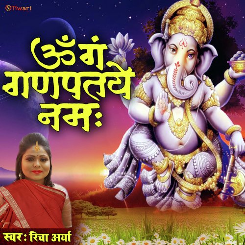 om gan ganpataye namah (Hindi Bhajan ( ganpati Bhajan ))
