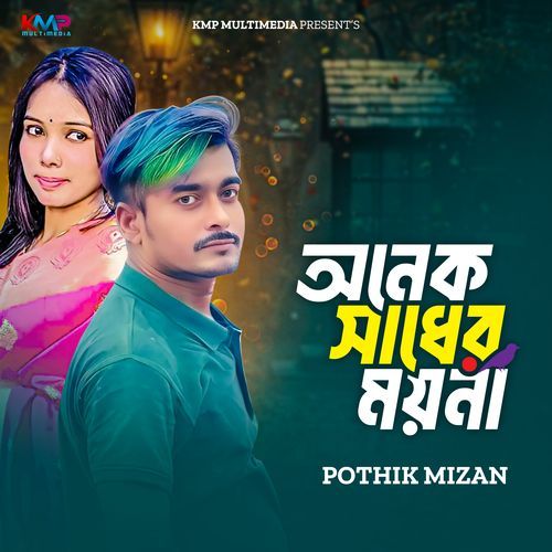 Onek Sadher Moyna