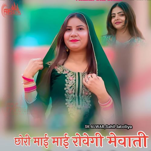 छोरी माई माई रोवेगी मेवाती