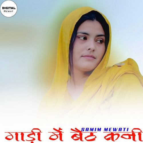 गाड़ी में बैठ कनी