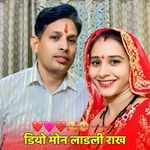 डियो मोन लाडली राख