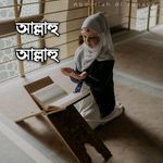 আল্লাহু আল্লাহু