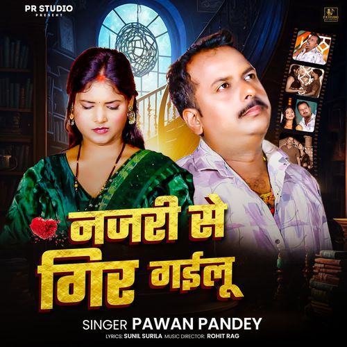 नजरी से गिर गईलू