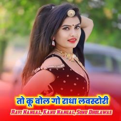 तो कू वोल गो राधा लवस्टोरी