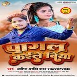 Pagal Kaele Biya (bhojpuri)