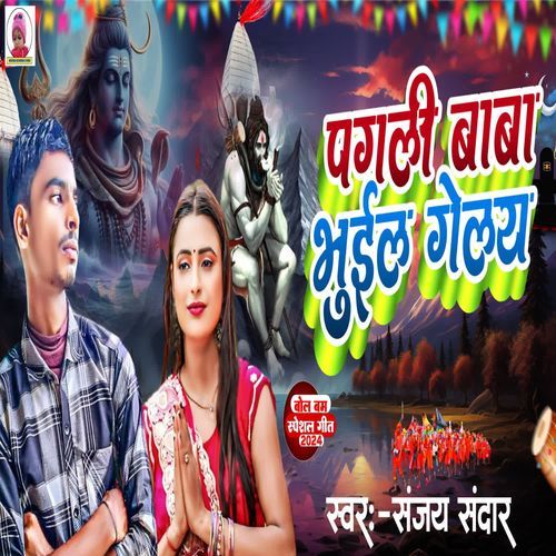 Pagli Baba Bhuel Gelay