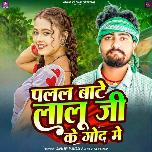 Palal Bate Lalu Ji Ke God Me