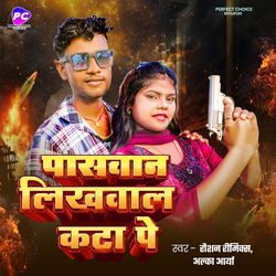 Paswan Likhwala Katta Pe (Bhojpuri)-KVEdXjtnVH4