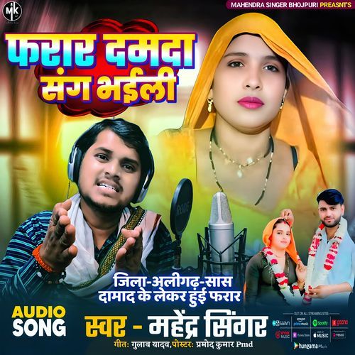 Pharaar Daamaad Sangh Bhaili