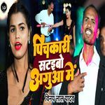 Pichakari Sataibo Agua Me