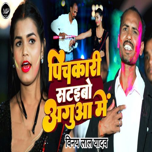 Pichakari Sataibo Agua Me